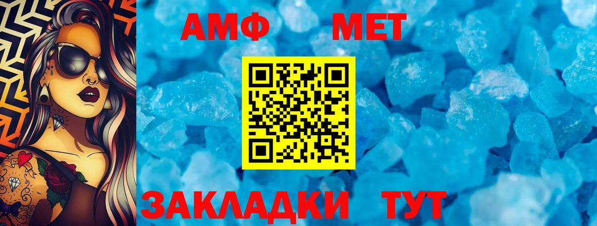 АМФ VHQ  Вход с VPN  Amphetamine  Новокубанск 