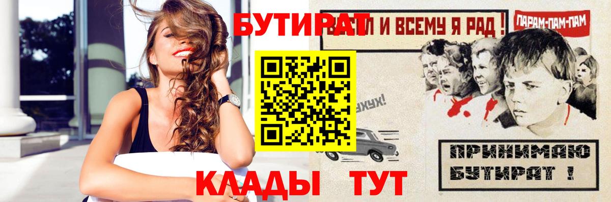 Новокубанск  Бутират 99%  БУТИРАТ  Вход с VPN 