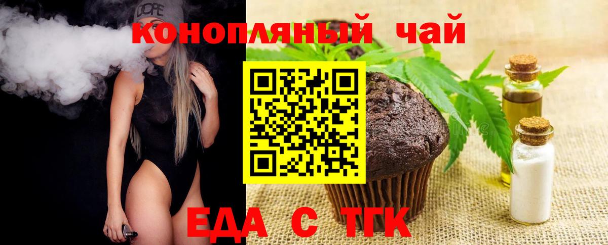 Новокубанск  Еда ТГК марихуана  Вход с VPN 
