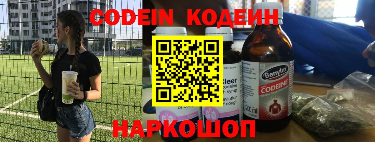 Кодеиновый сироп Lean Purple Drank  Вход с VPN  Новокубанск  Кодеиновый сироп Lean напиток Lean (лин) 