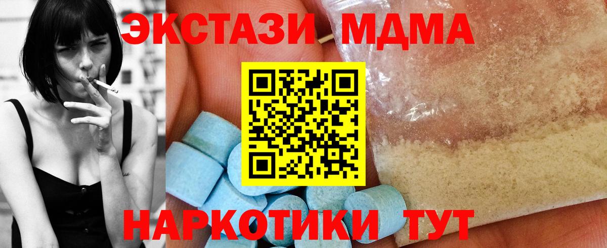 MDMA  МДМА кристаллы  МДМА кристаллы  Вход с VPN  Новокубанск 
